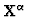 ${\bf {X}}^{\alpha}$